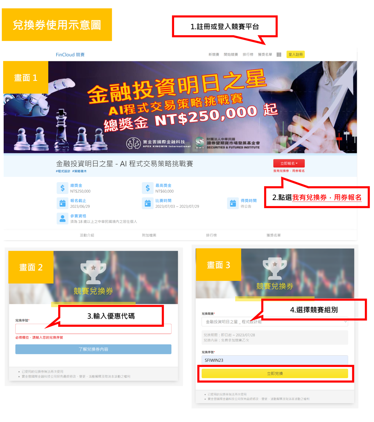 限時免費報名] 金融投資明日之星-AI程式交易策略挑戰賽